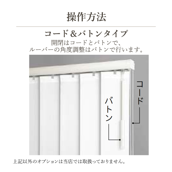 TOSO バーチカルブラインド ルーバー幅100mm 右操作右寄せ ホワイト