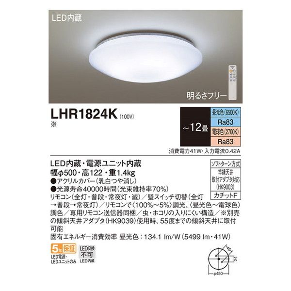 PANASONIC LHR1824K [洋風LEDシーリングライト (～12畳/調色・調光
