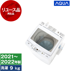 AQUA 洗濯機・洗濯乾燥機 通販 ｜ 激安の新品・型落ち