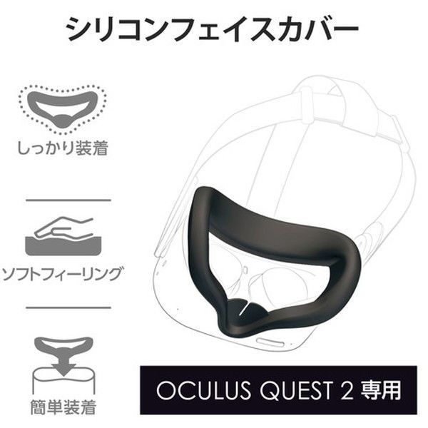 ELECOM VR-Q2FC01BK ブラック [Oculus Quest2用 フェイスカバー 水洗い