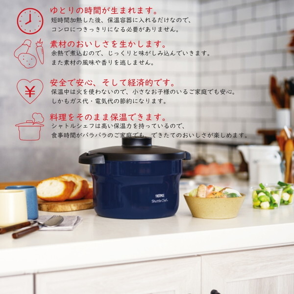 THERMOS KBJ-3002-UR シャトルシェフ | 激安の新品・型落ち