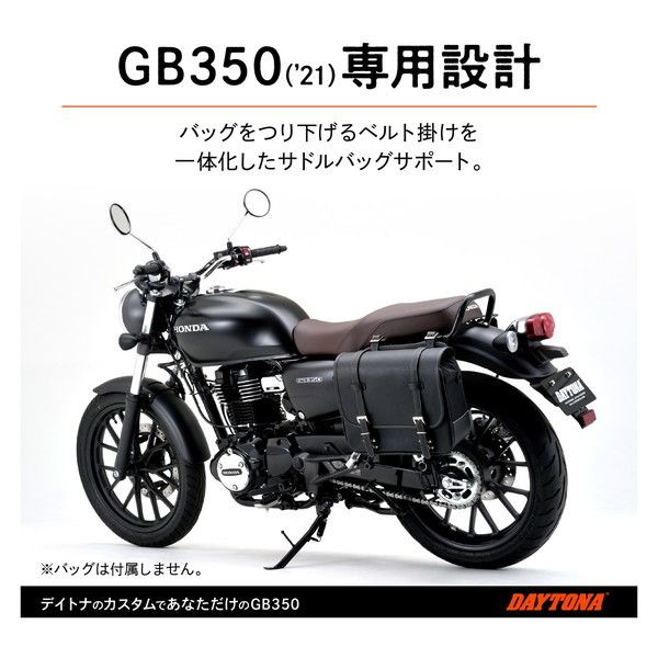 デイトナ D16888 サドルバッグサポート 左側専用 ヘルメット