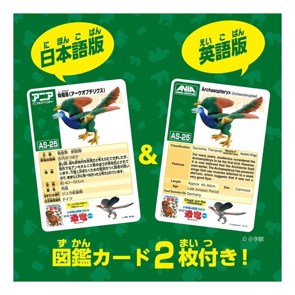 タカラトミー アニア AS-25 始祖鳥(アーケオプテリクス) | 激安の新品