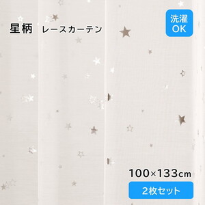 レースカーテン