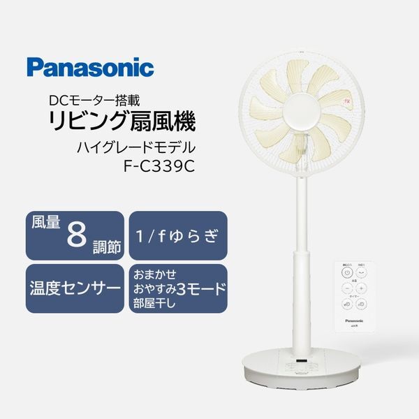 PANASONIC F-C339C-W [リビング扇風機 (DCモーター搭載/リモコン付き