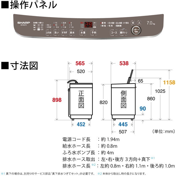SHARP ES-GE7H-T ブラウン系 穴なし槽 [全自動洗濯機 (7.0kg)] | 激安