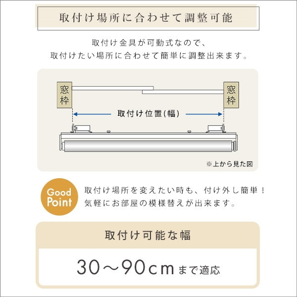 ホームテイスト SH-16-H90 壁空け不要!つっぱりロールスクリーン 幅