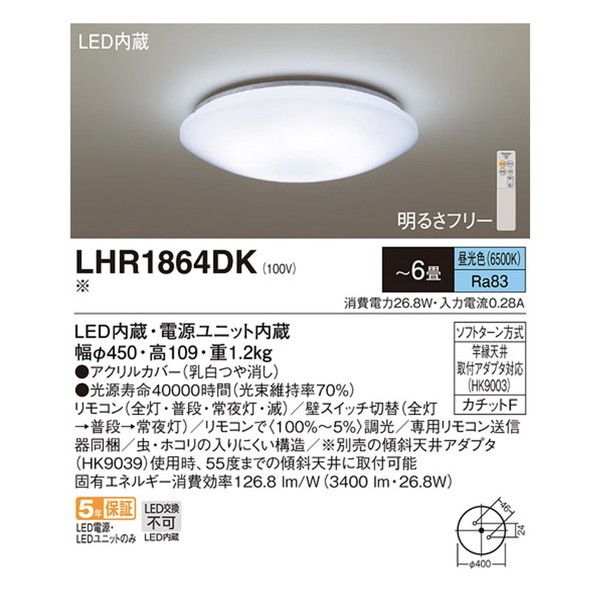 PANASONIC LHR1864DK [洋風LEDシーリングライト (～6畳/調光/昼光色) リモコン付き] | 激安の新品・型落ち・アウトレット  家電 通販 XPRICE - エクスプライス (旧 PREMOA - プレモア)