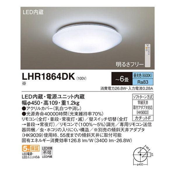 PANASONIC LHR1864DK [洋風LEDシーリングライト (～6畳/調光/昼光色