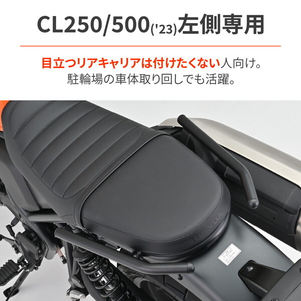 デイトナ D42195 リアキャリア CL250/500(23)専用 左側専用 | 激安の