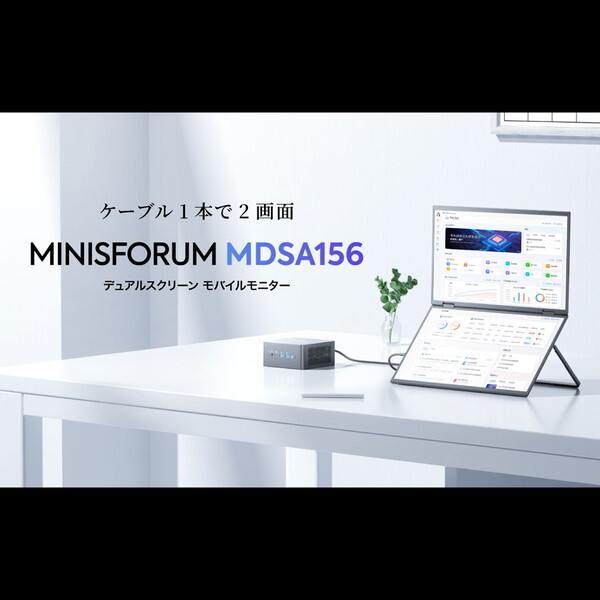MINISFORUM MDSA156 [15.6型 デュアル モバイル液晶ディスプレイ