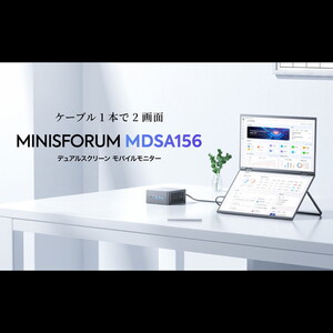 MINISFORUM MDSA156 [15.6型 デュアル モバイル液晶ディスプレイ]