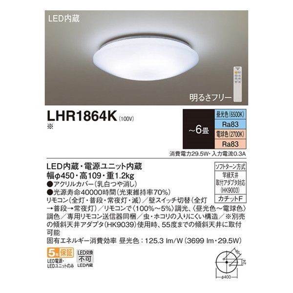 PANASONIC LHR1864K [洋風LEDシーリングライト (～6畳/調色・調光