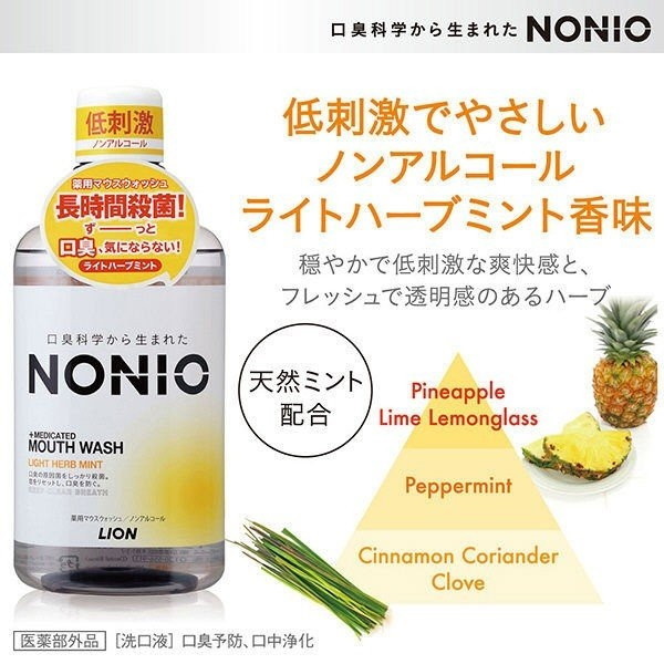 ライオン NONIO ノニオ マウスウォッシュ ノンアルコール ライトハーブ