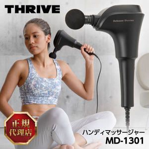 ハンディマッサージャー