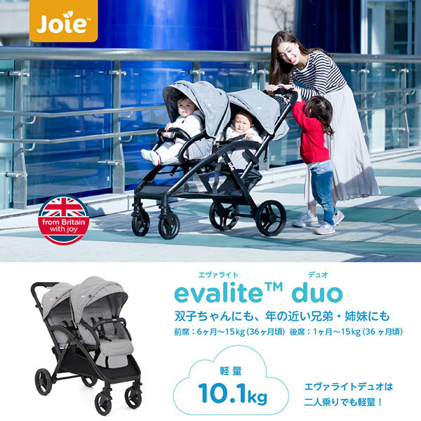 KATOJI Joie エヴァライトデュオ ディープシー [二人乗りベビーカー