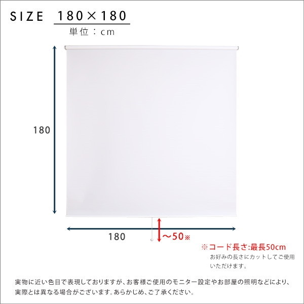 ホームテイスト SH-16-H180 壁空け不要!つっぱりロールスクリーン 幅