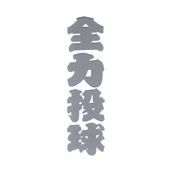 SK11 K`V[S͓ SGL-10J