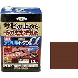 アサヒペン 油性高耐久アクリルトタン用α 12kg こげ茶 [油性塗料]