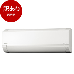 日立 ルームエアコン おもに23畳用 通販 ｜ 激安の新品・型落ち