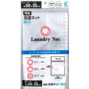 洗濯ネット
