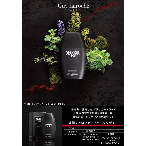 ドラッカー ノワール EDT・SP 100ml ギラロッシュ GUY LAROCHE 香水