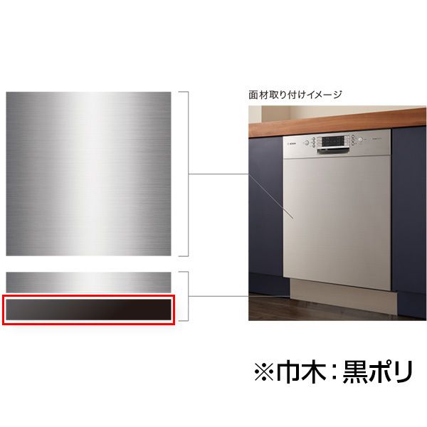 ボッシュ(BOSCH) SMI46TS016用 面材+黒ポリ巾木セット 激安の新品・型落ち・アウトレット 家電 通販 XPRICE  エクスプライス (旧 PREMOA プレモア)