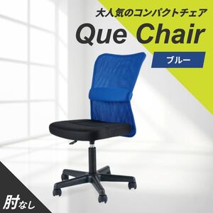 オフィスチェア