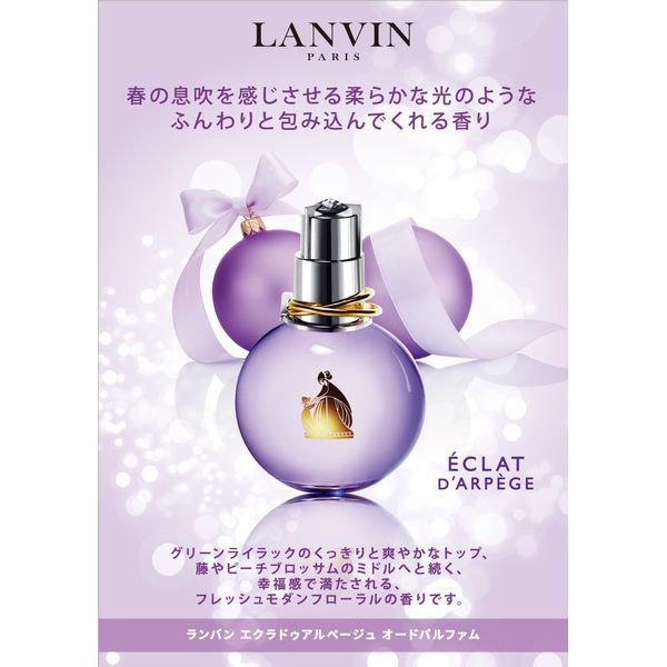 ランバン エクラ ドゥ アルページュ オードパルファム 30ml - 香水