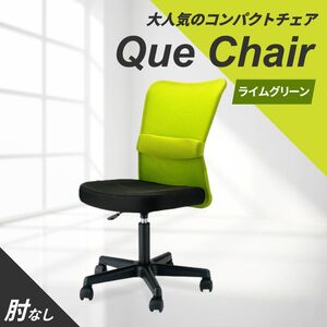 オフィスチェア