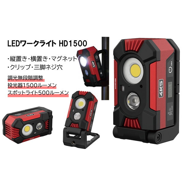 4K5  4K5 作業灯(ワークライト) HD1500 602401A - 4