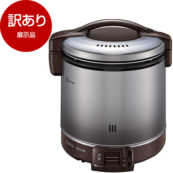 アウトレット】Rinnai RR-100FS(A)(DB)-13A ダークブラウン こがまる [ガス炊飯器(都市ガス用・1升炊き)] 展示品 | 激安の 新品・型落ち・アウトレット 家電 通販 XPRICE - エクスプライス (旧 PREMOA - プレモア)