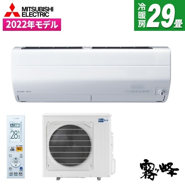 三菱 霧ヶ峰 エアコンMSZ-ZXV9022S-W 2022年製29畳用