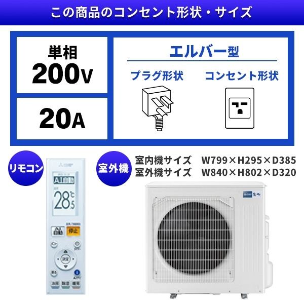 三菱 霧ヶ峰 エアコンMSZ-ZXV9022S-W 2022年製29畳用