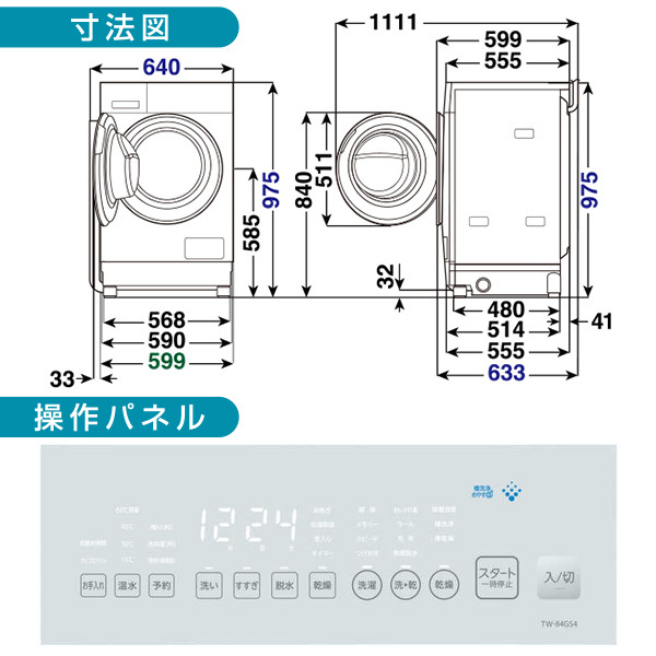 東芝 TW-84GS4L(W) モーニングホワイト ZABOON [ドラム式洗濯乾燥機