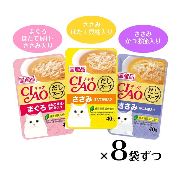 いなばペットフード CIAOだしスープ 24袋入り まぐろ・ささみバラエティ | 激安の新品・型落ち・アウトレット 家電 通販 XPRICE -  エクスプライス (旧 PREMOA - プレモア)