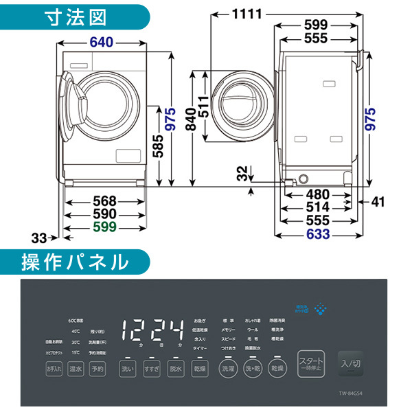 東芝 TW-84GS4L(H) ナイトグレー ZABOON [ドラム式洗濯乾燥機 (洗濯機