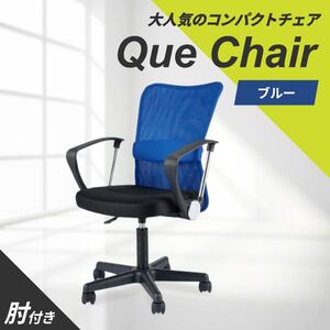 オフィスチェア