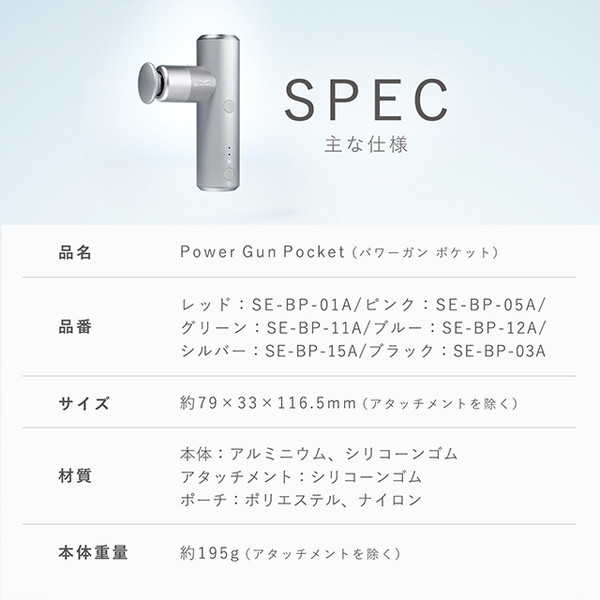 SE-BP-15A発売年月日MTG SIXPAD Power Gun Pocket SE-BP-15A