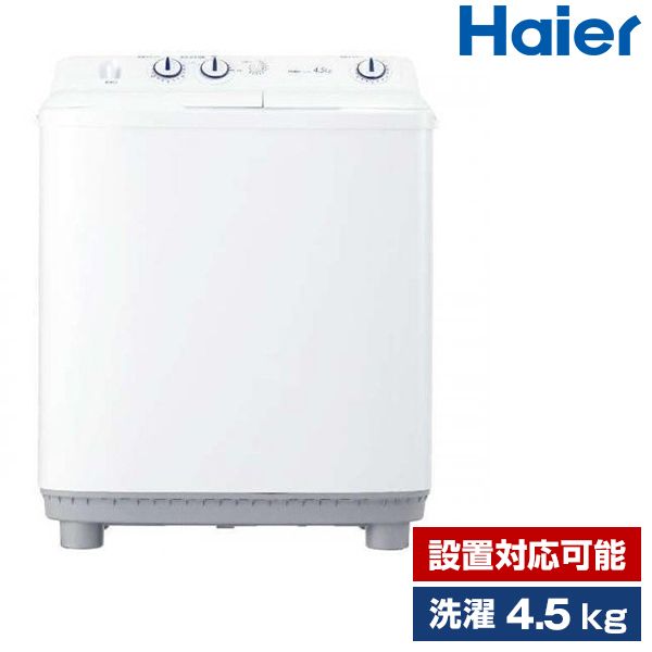 風乾燥容量45ハイアール：二層式洗濯機4.5kg/JW-W45F