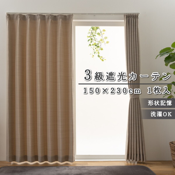 ユニベール 厚地カーテン レガシー 150 230cm ベージュ 1枚入 激安の新品・型落ち・アウトレット 家電 通販 - エクスプライス 旧 PREMOA - プレモア