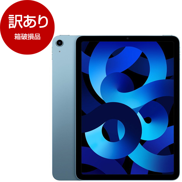 アウトレット】APPLE MM9E3J/A ブルー iPad Air 第5世代 [タブレットPC