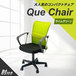 オフィスチェア