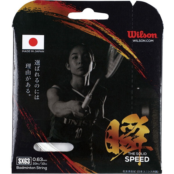EB\ WR8500201001 SX63 BADMINTON STRING SET Wh zCg [oh~gpKbg]