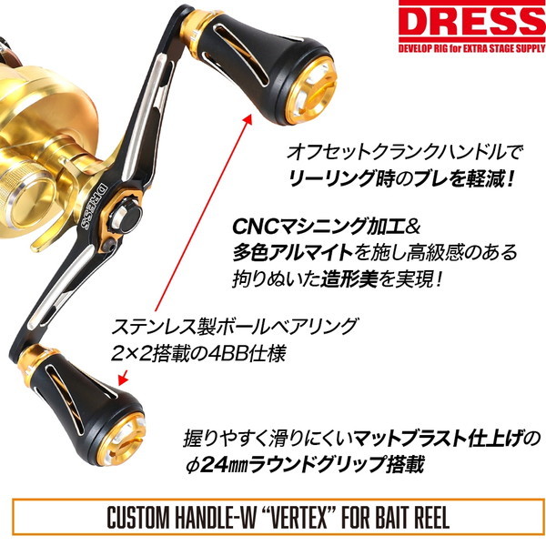 DRESS ベイト カスタムハンドル ヴァーテックス SHIMANO 130mm