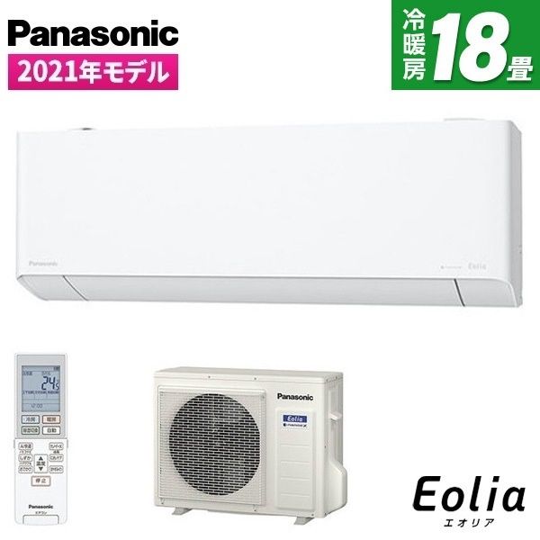 PANASONIC CS-561DEX2-W クリスタルホワイト エオリア 2021年モデル EXシリーズ [エアコン (主に18畳用・単相200V)]