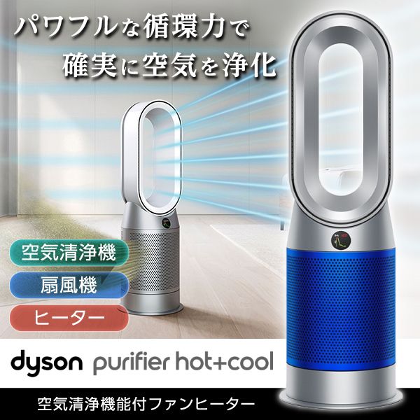 Dyson Purifier Hot + Cool HP07SB ファンヒーターファンヒーター