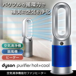 DYSON AM09 WN N ホワイト/ニッケル Hot + Cool [ファンヒーター] | 激安の新品・型落ち・アウトレット 家電 通販  XPRICE - エクスプライス (旧 PREMOA - プレモア)