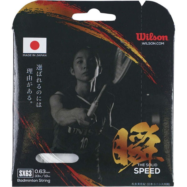 EB\ WR8500204001 SX63 BADMINTON STRING SET BK ubN [oh~gpKbg]