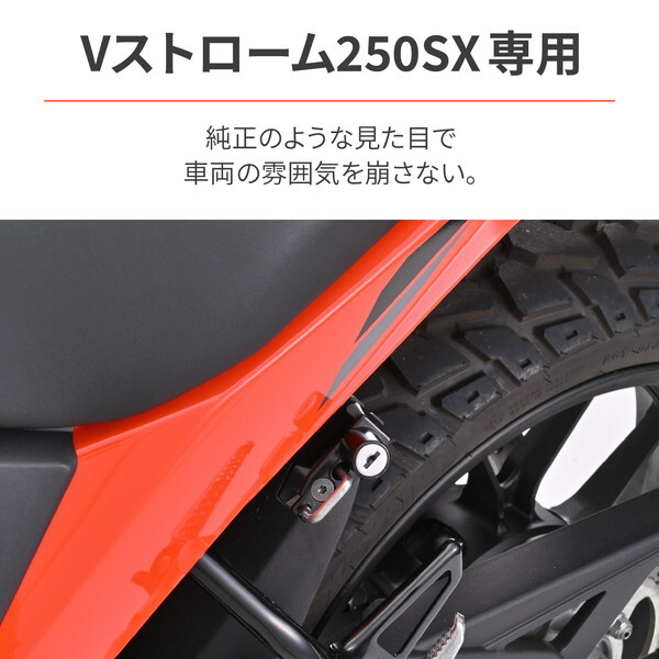 デイトナ D43960 ヘルメットロック Vストローム250SX(23)専用